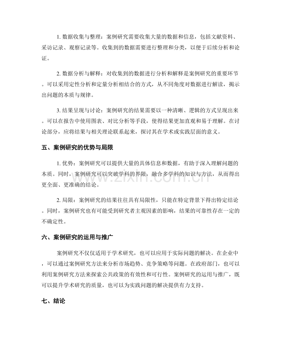 报告撰写中的案例研究方法与实践.docx_第2页