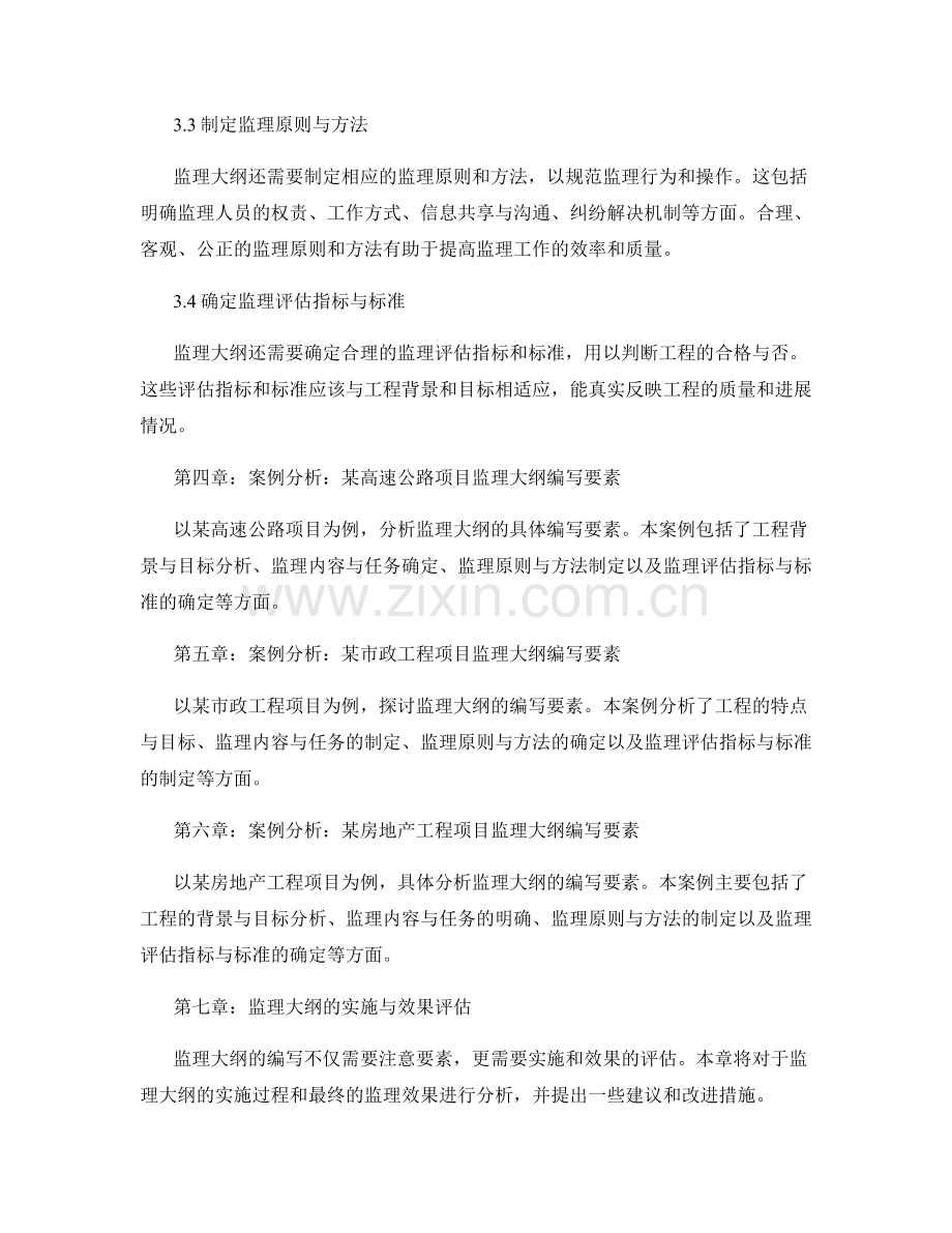 监理大纲的编写要素与案例分析.docx_第2页