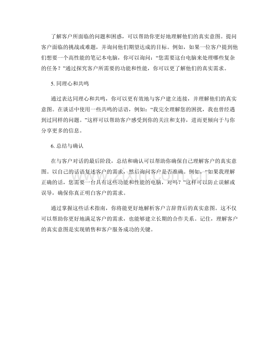 解析客户言辞背后的真实意图的话术指南.docx_第2页