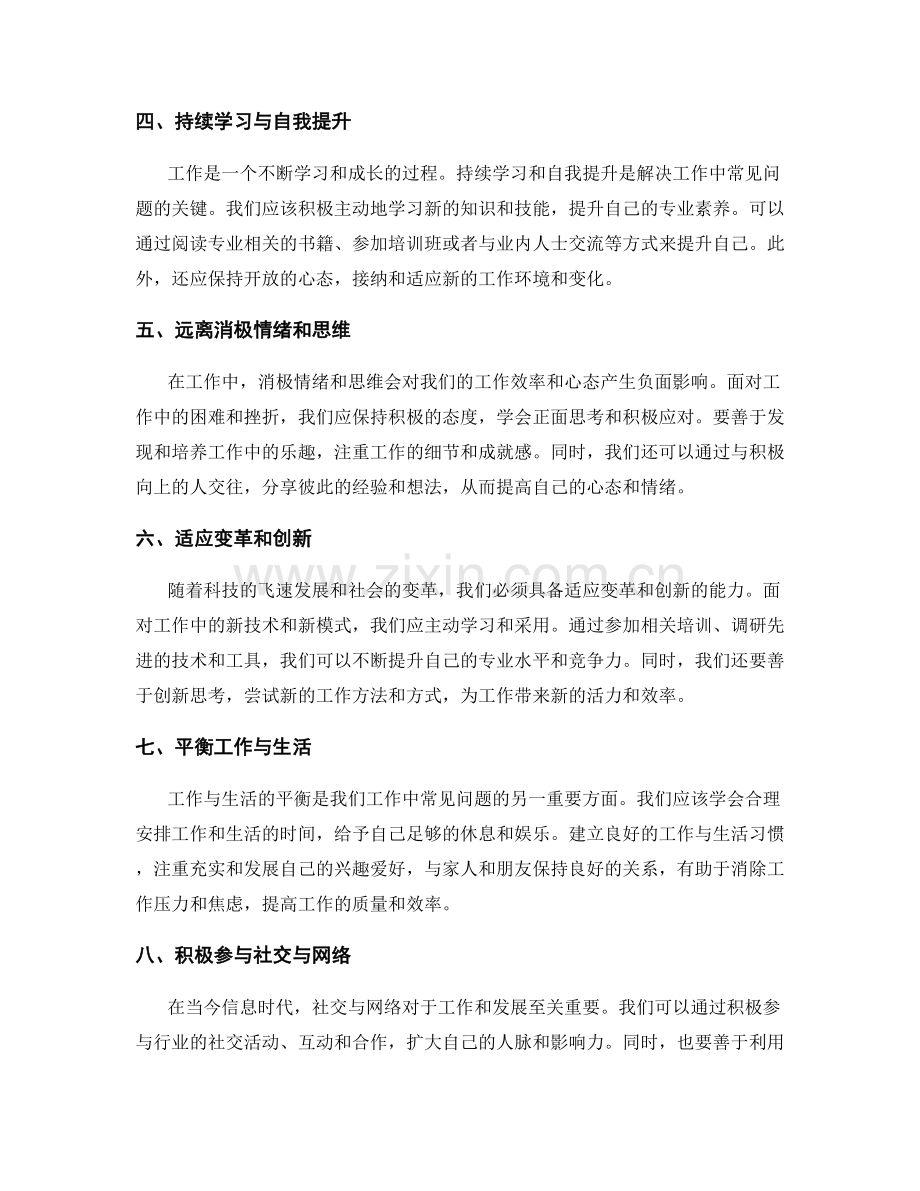 解决工作中常见问题的实用解决方案.docx_第2页