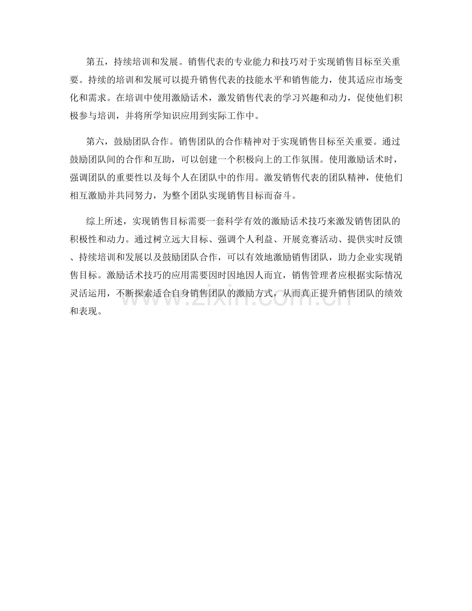 实现销售目标的激励话术技巧.docx_第2页