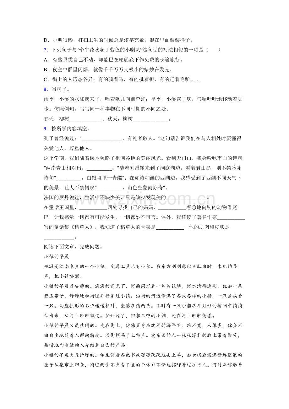 语文小学三年级上册期末复习试题(含答案).doc_第2页