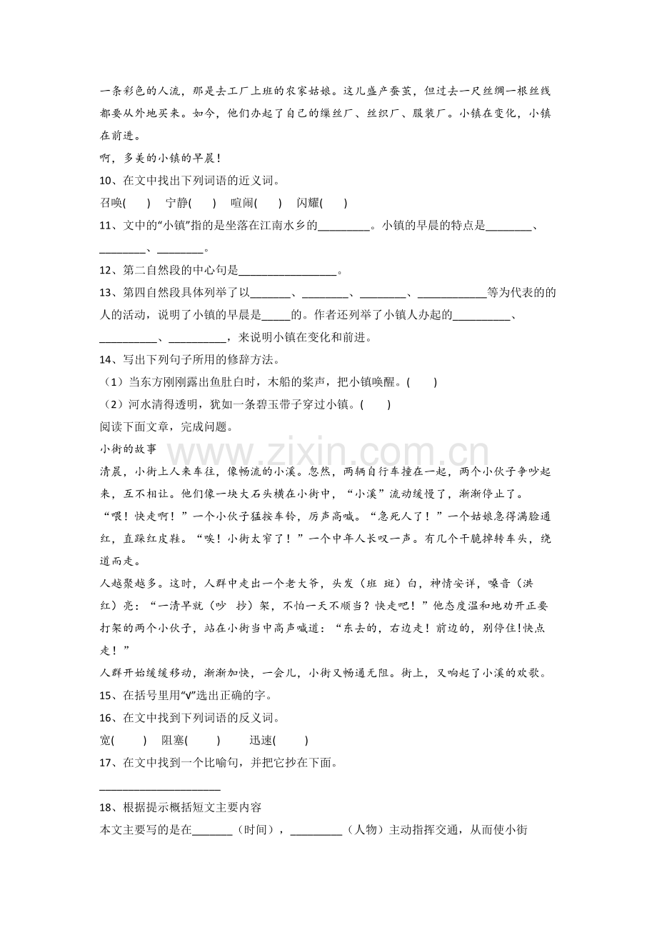 语文小学三年级上册期末复习试题(含答案).doc_第3页