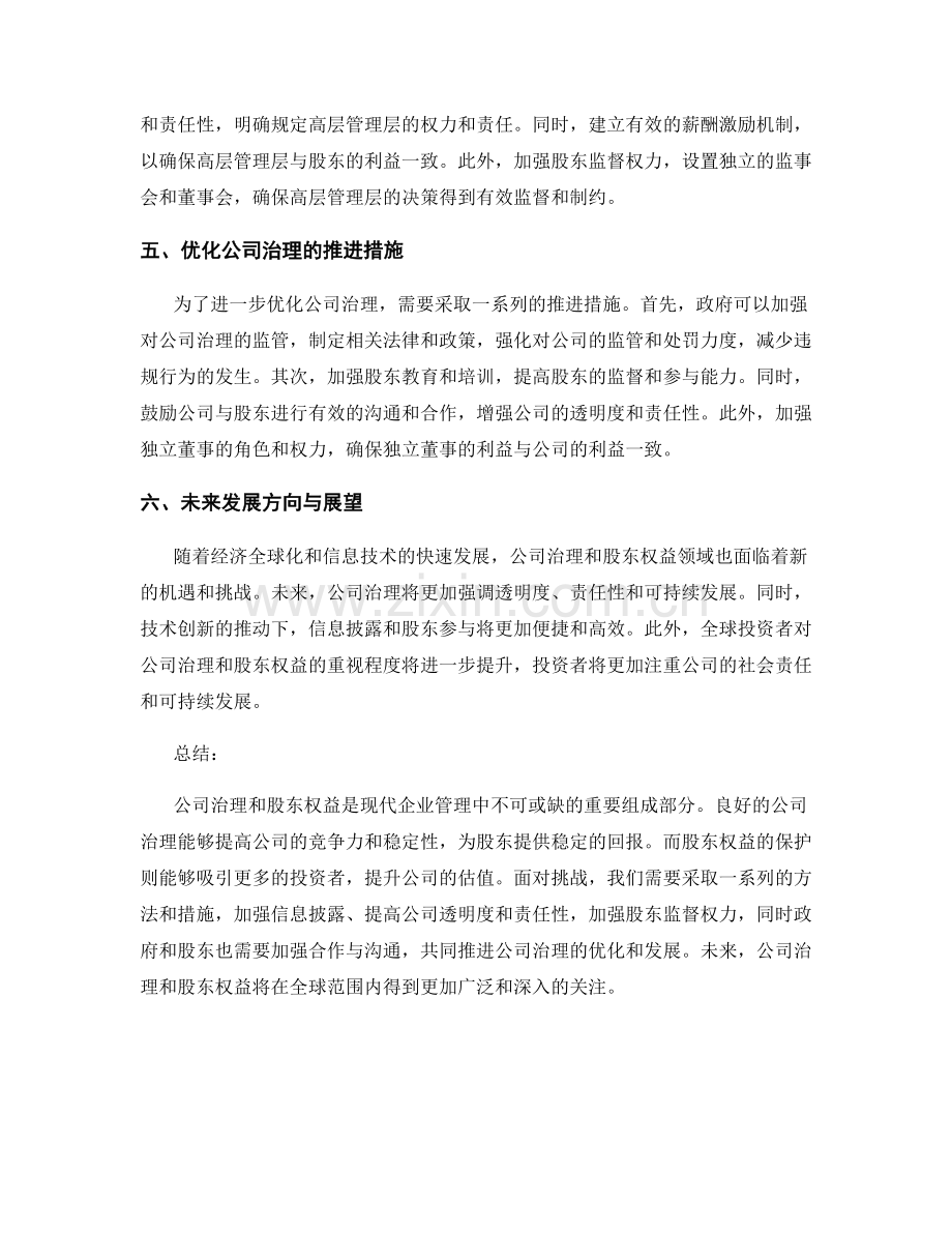 报告中对公司治理和股东权益的分析.docx_第2页