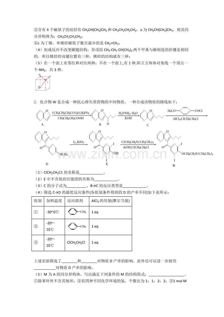 2020-2021高考化学二轮-有机化合物-专项培优-易错-难题含详细答案.doc_第2页