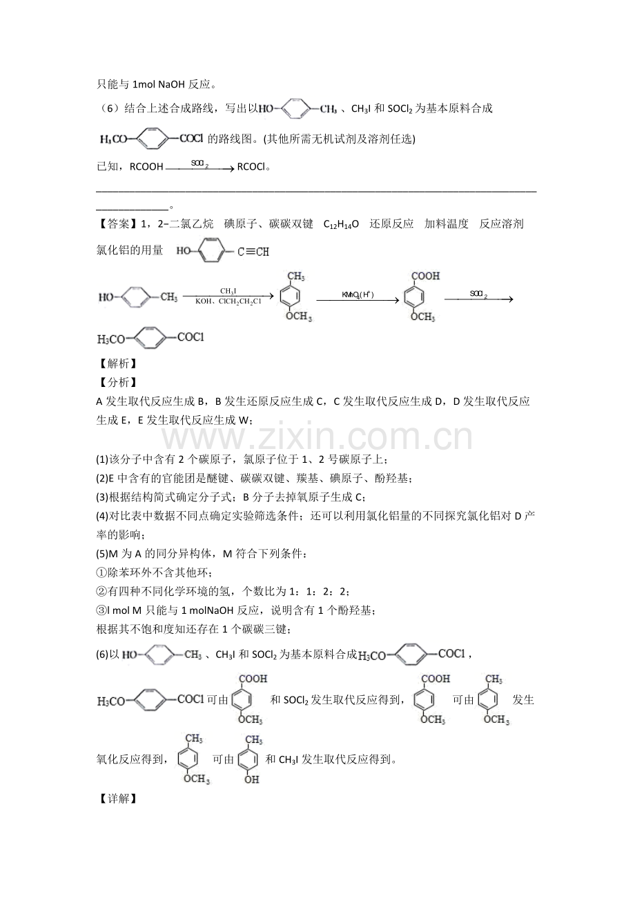 2020-2021高考化学二轮-有机化合物-专项培优-易错-难题含详细答案.doc_第3页