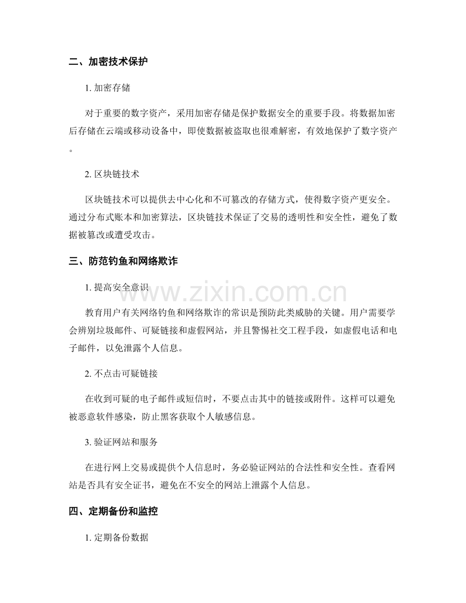 数字资产保证措施.docx_第2页