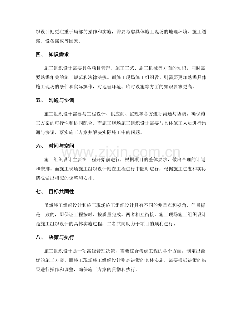 施工现场施工组织设计与施工组织设计的区别与联系.docx_第2页