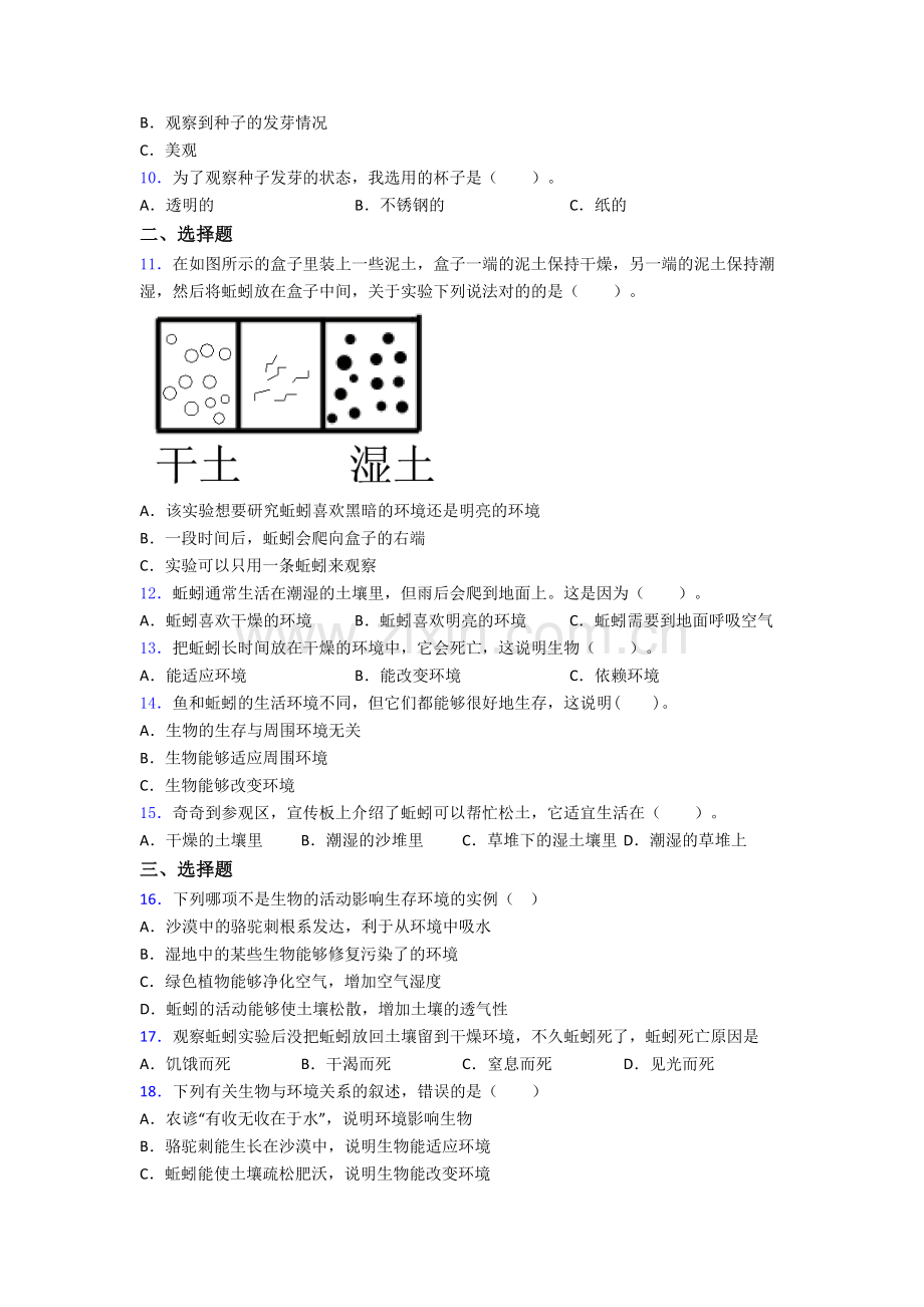 五年级科学下册期末试卷综合测试(Word版含答案).doc_第2页