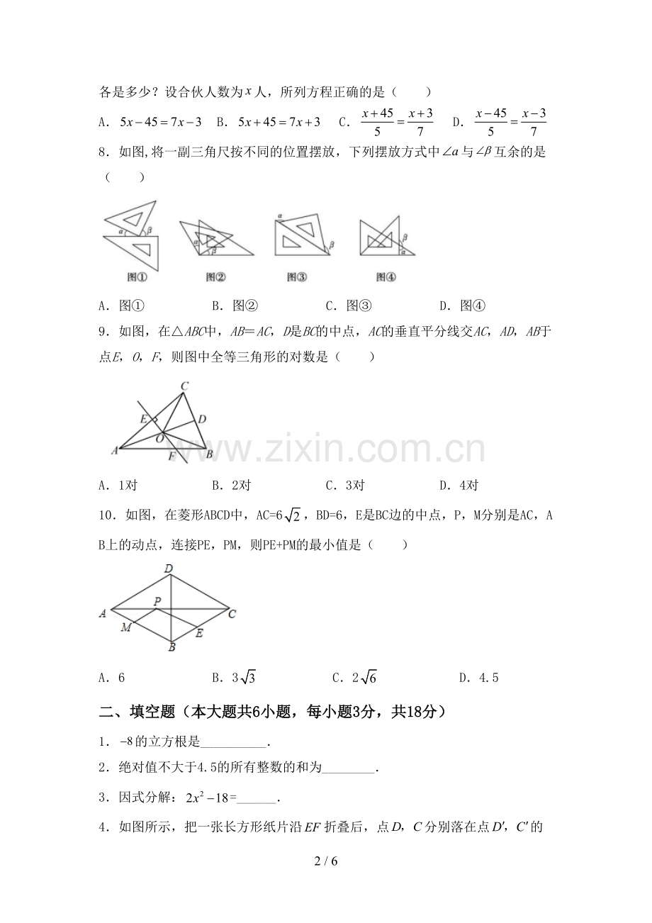 人教版七年级数学上册期末试卷及答案.doc_第2页