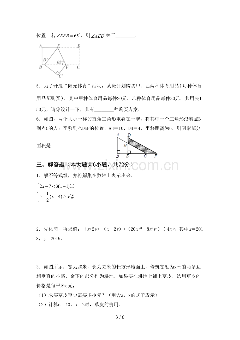 人教版七年级数学上册期末试卷及答案.doc_第3页