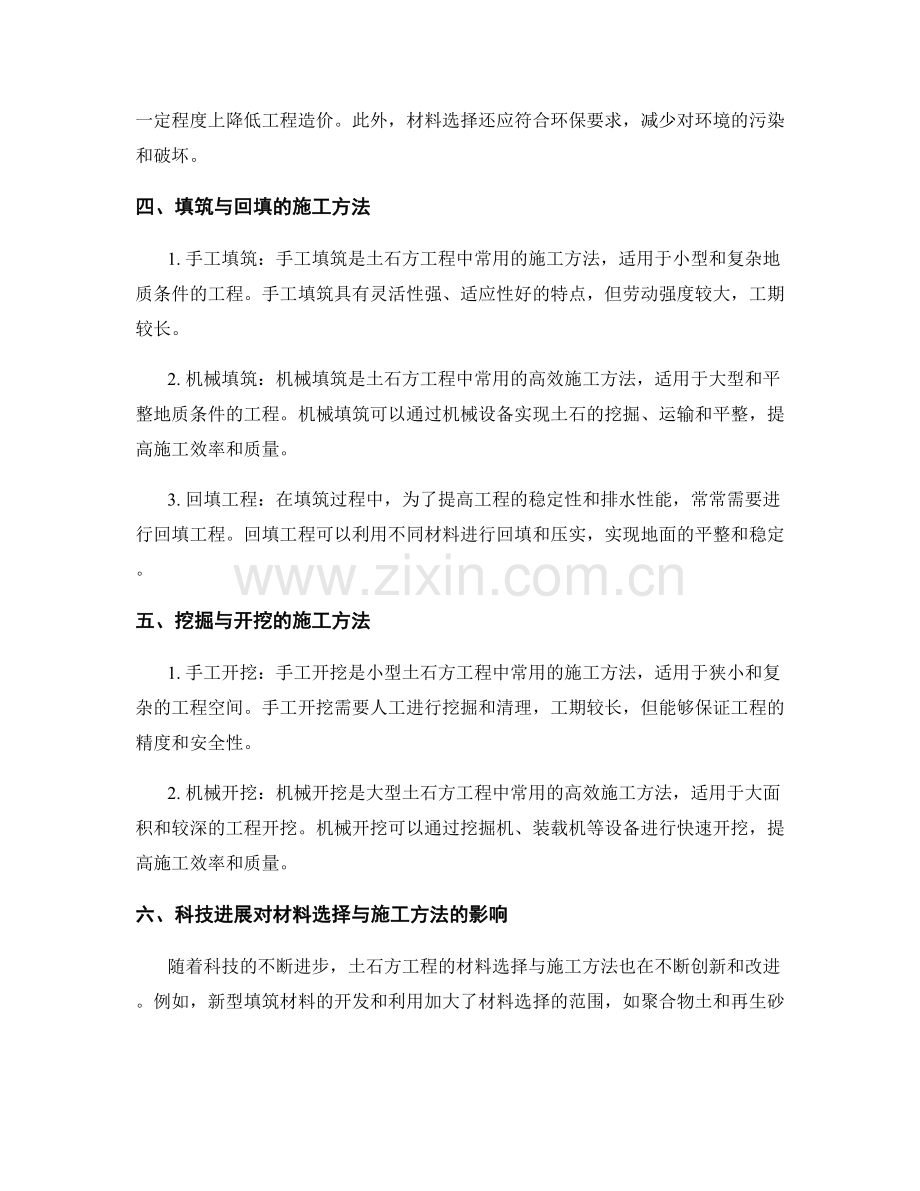 土石方工程中的材料选择与施工方法.docx_第2页