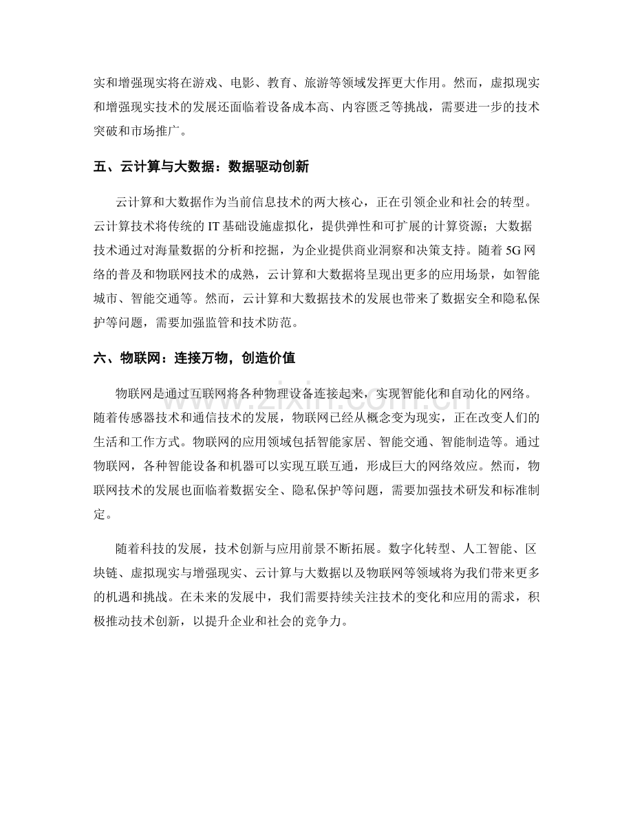 技术趋势报告：技术创新与应用前景.docx_第2页