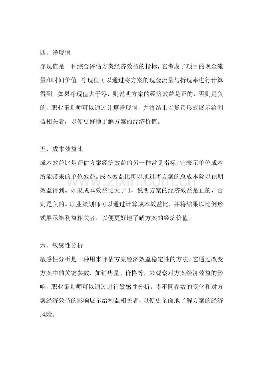 方案的经济效益表达形式有哪些.docx_第2页