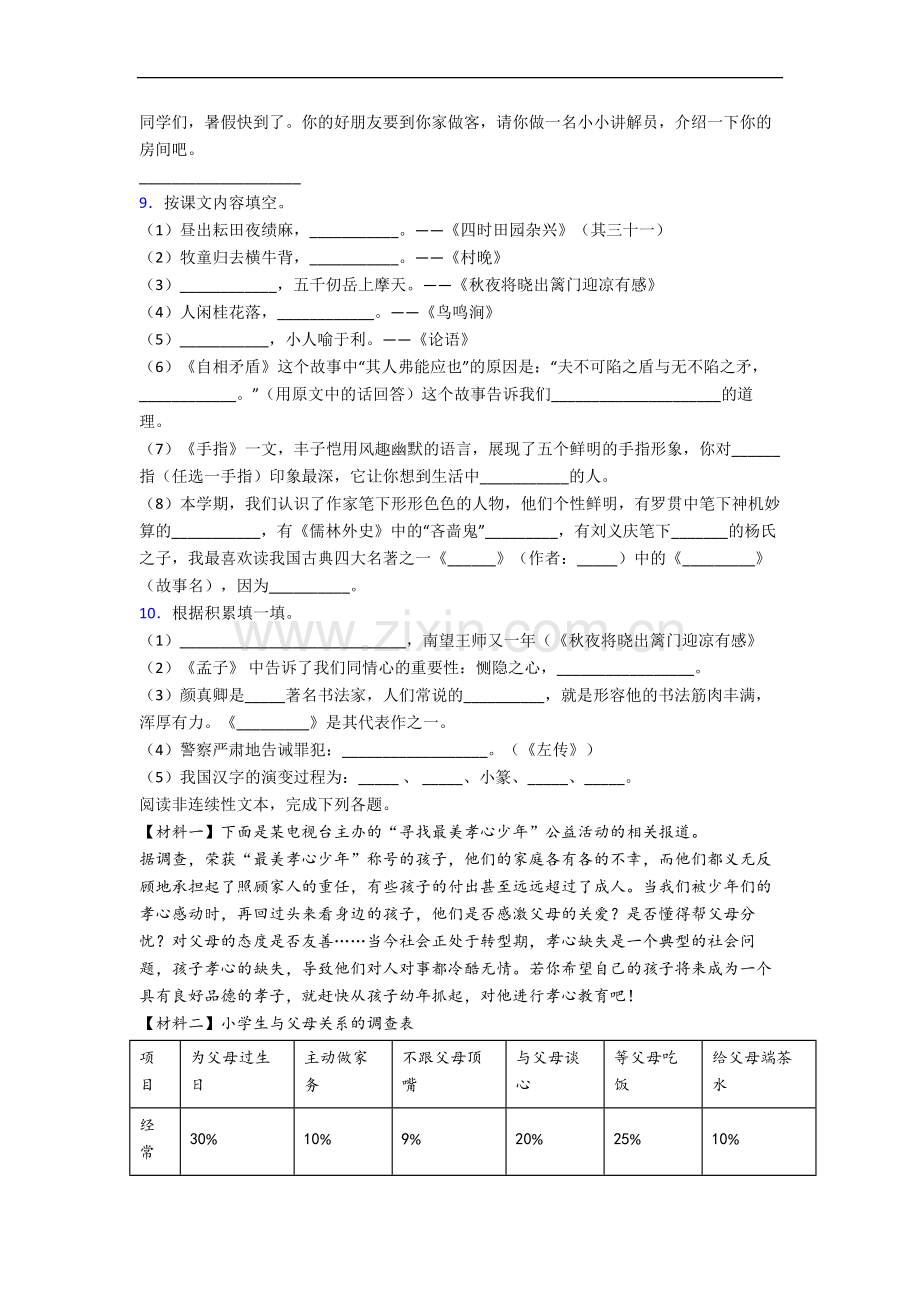 上海市徐汇区爱菊小学语文五年级下册期末复习试卷.docx_第2页