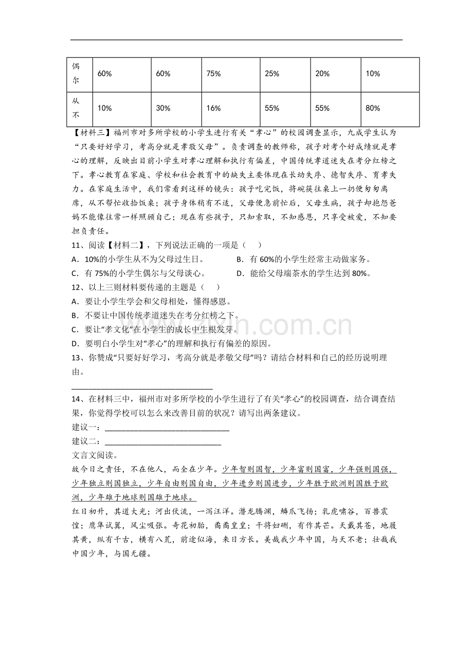 上海市徐汇区爱菊小学语文五年级下册期末复习试卷.docx_第3页