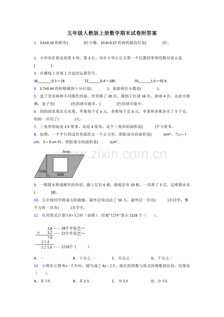 重庆市人教版五年级上册数学期末试卷测试题及答案.doc_第1页