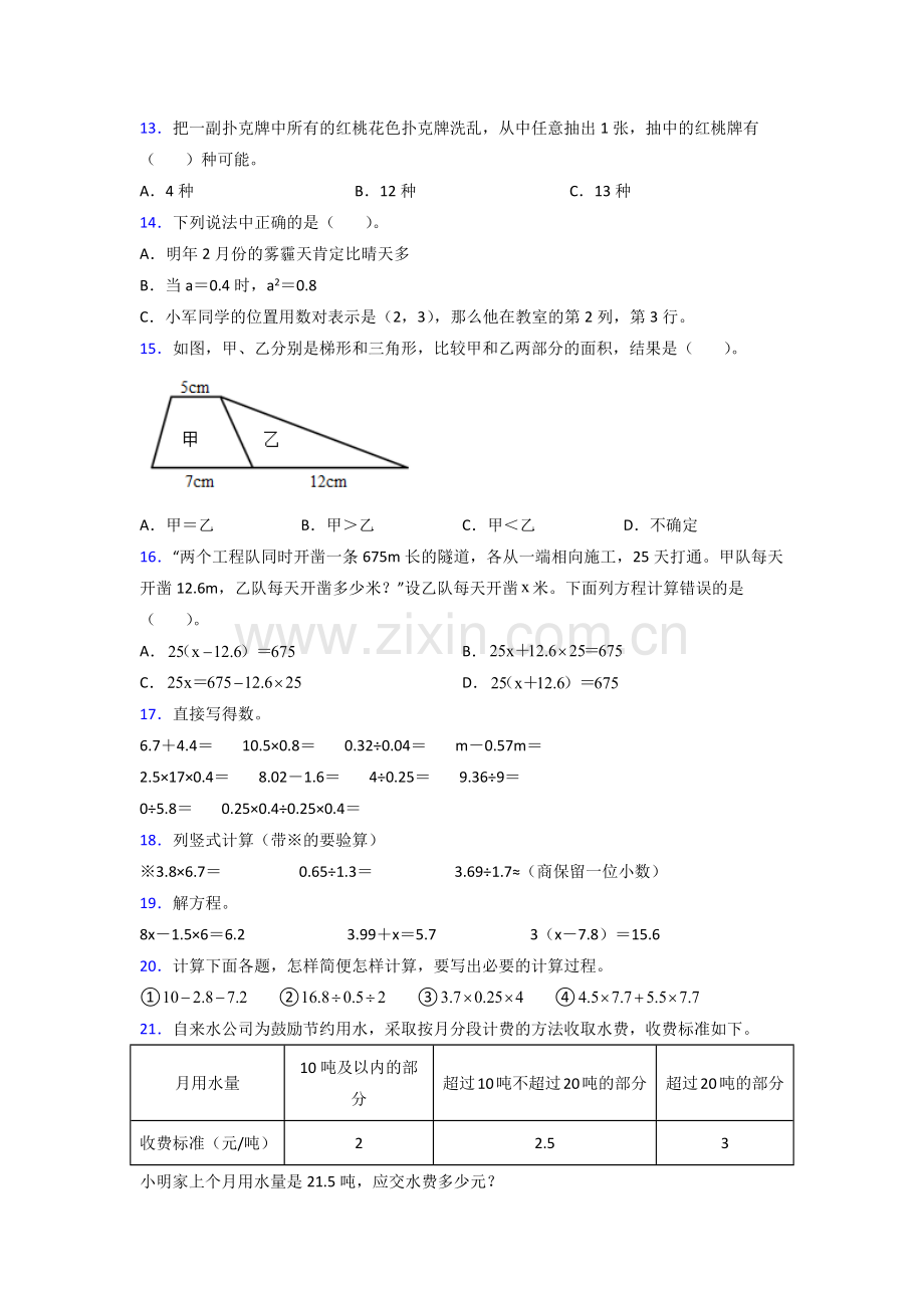 重庆市人教版五年级上册数学期末试卷测试题及答案.doc_第2页