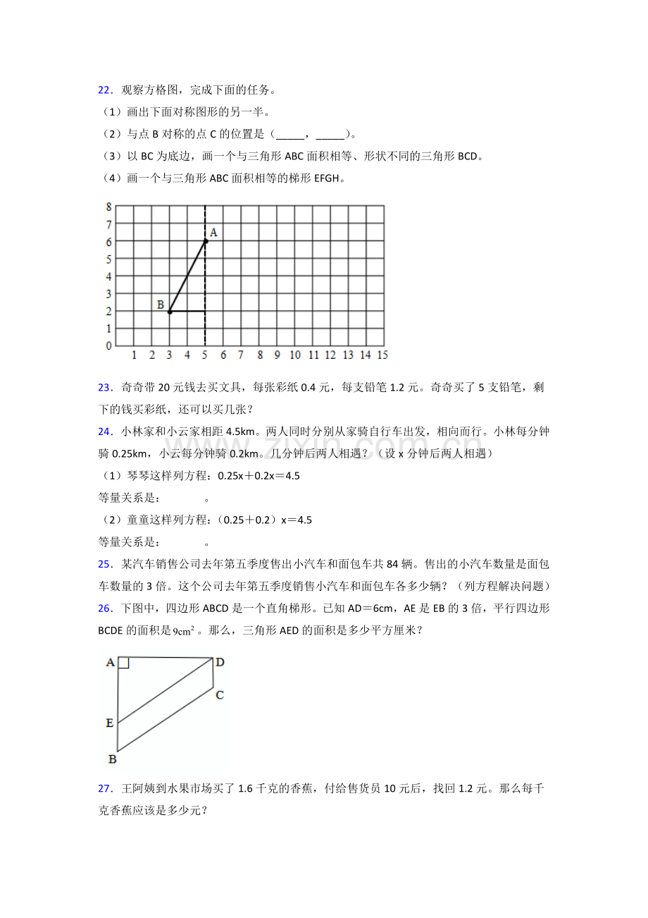 重庆市人教版五年级上册数学期末试卷测试题及答案.doc_第3页