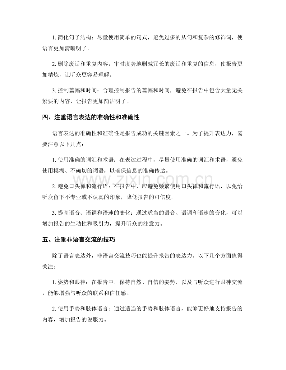 提升报告表达力的技巧与方法.docx_第2页