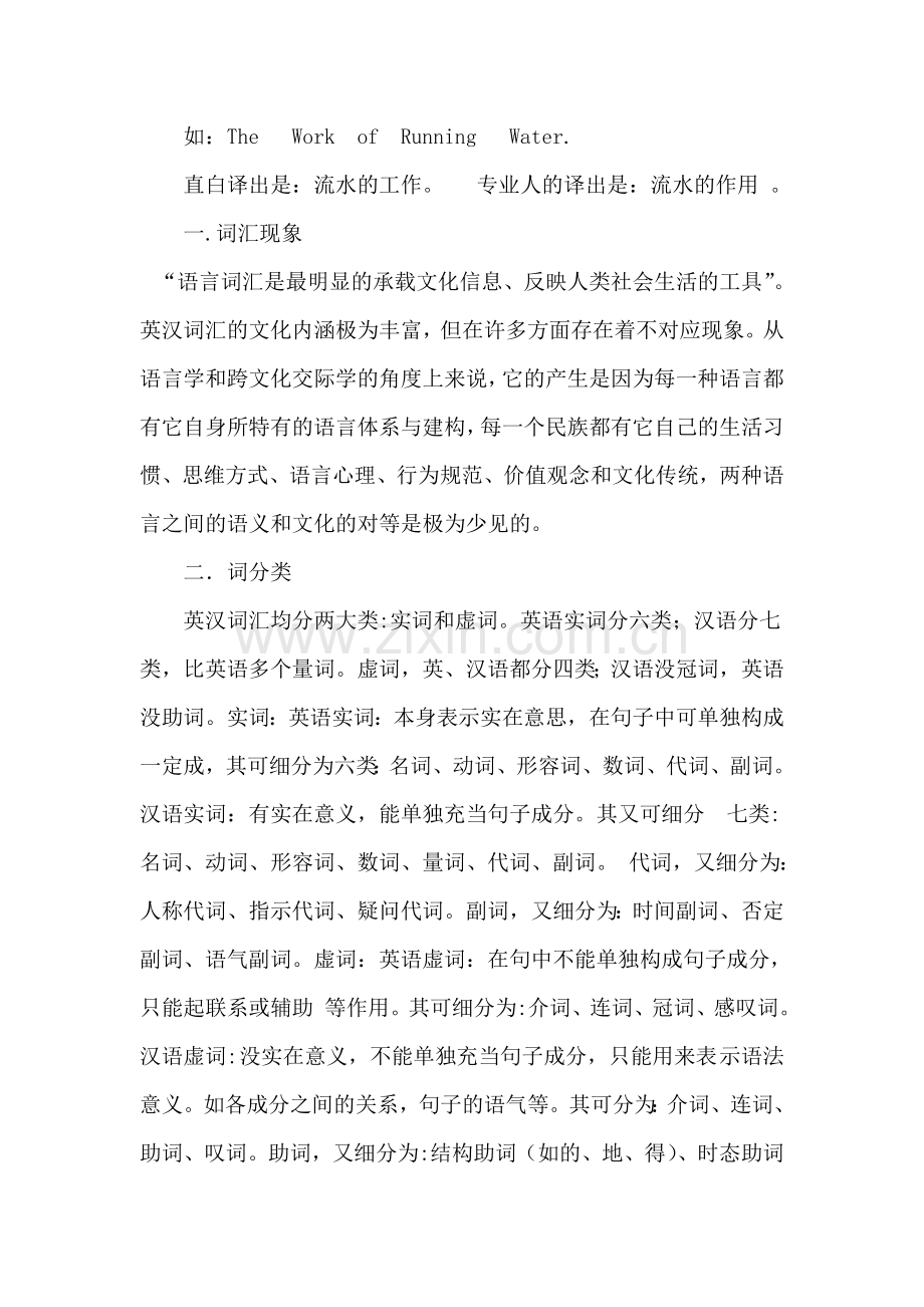 中英两种语言词汇对比.doc_第2页