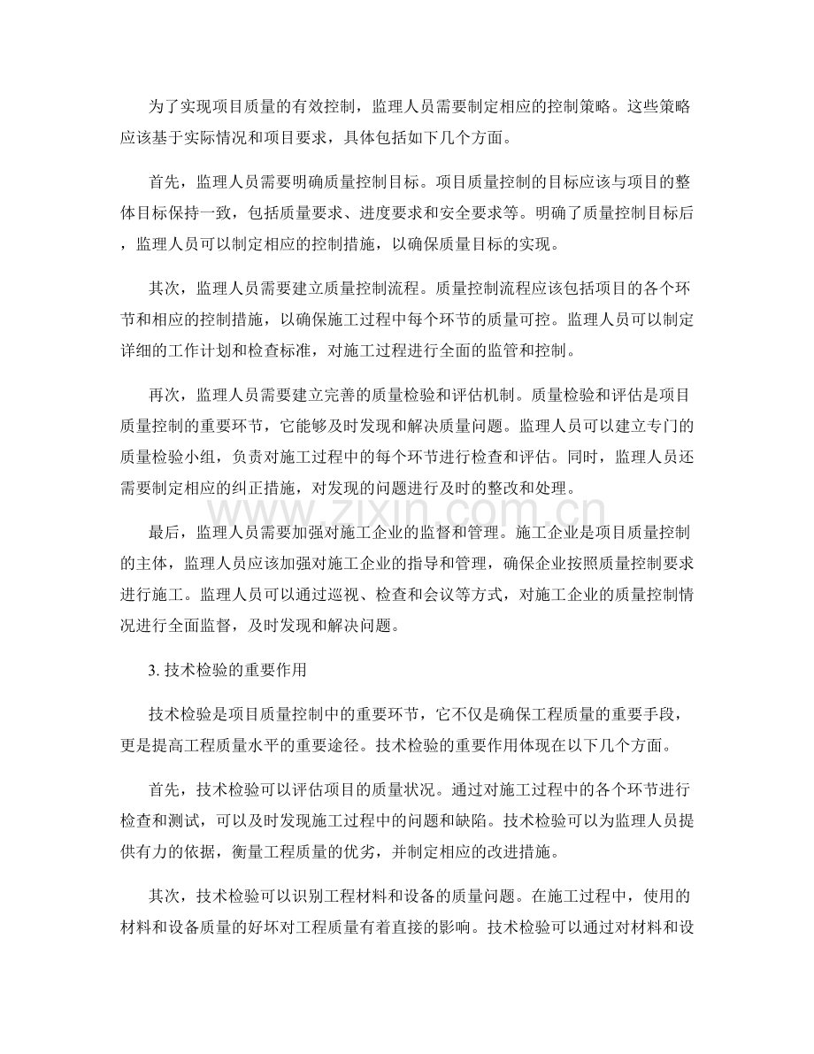 监理规划中的项目质量控制与技术检验.docx_第2页