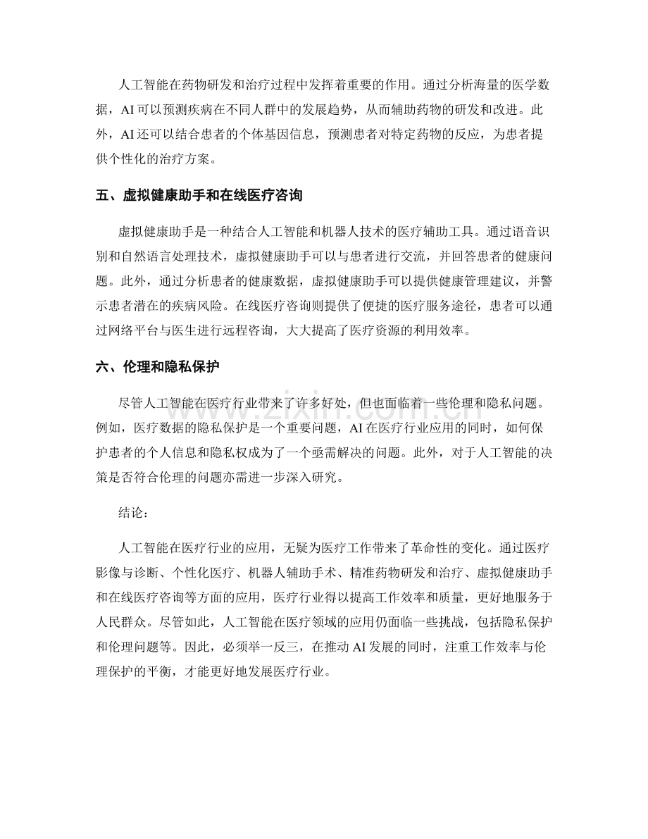 人工智能在医疗行业的应用研究报告.docx_第2页