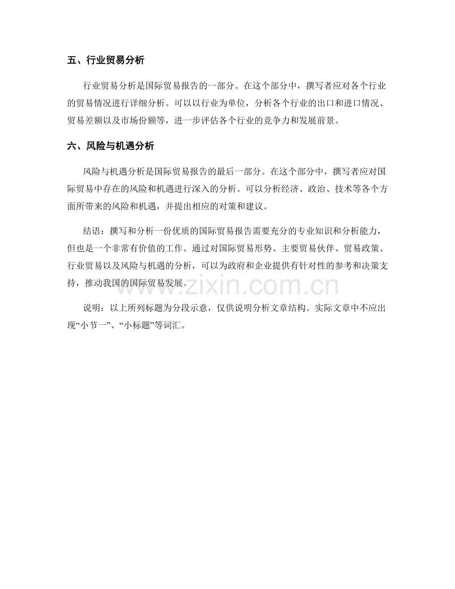 国际贸易报告的撰写与分析.docx_第2页