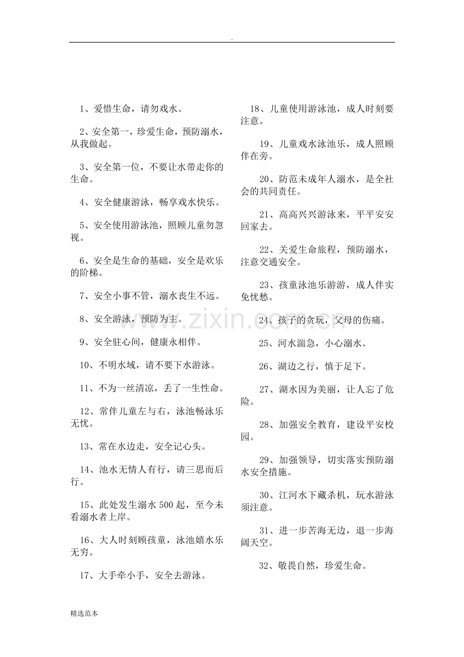 游泳安全警示标语.doc_第2页