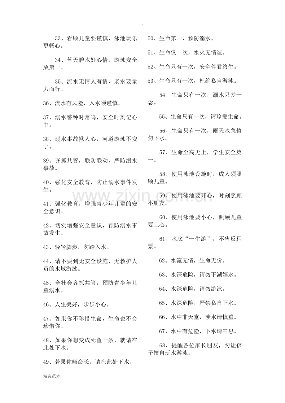 游泳安全警示标语.doc_第3页