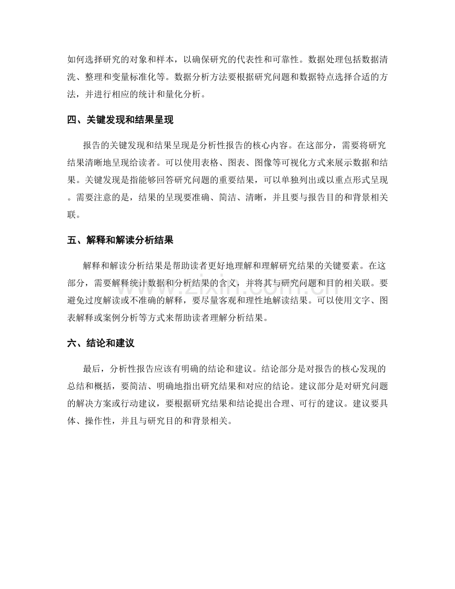 分析性报告的关键要素.docx_第2页