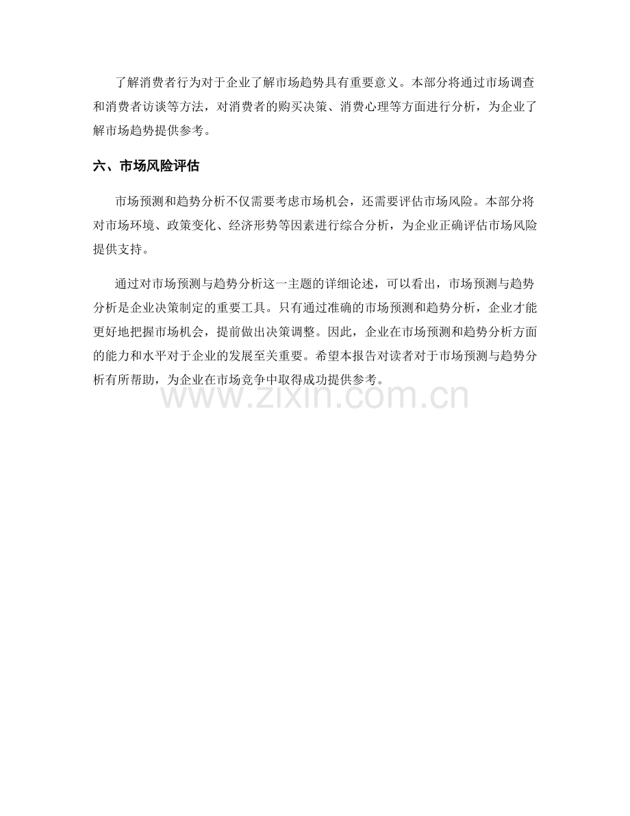 报告中的市场预测与趋势分析.docx_第2页