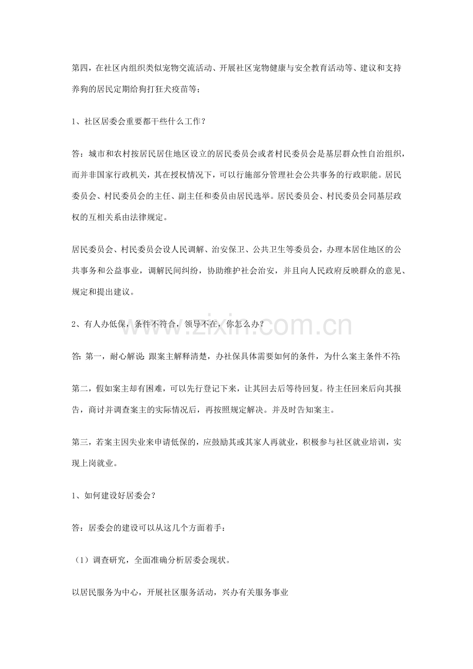 2023年社工考试面试真题锦集.doc_第2页