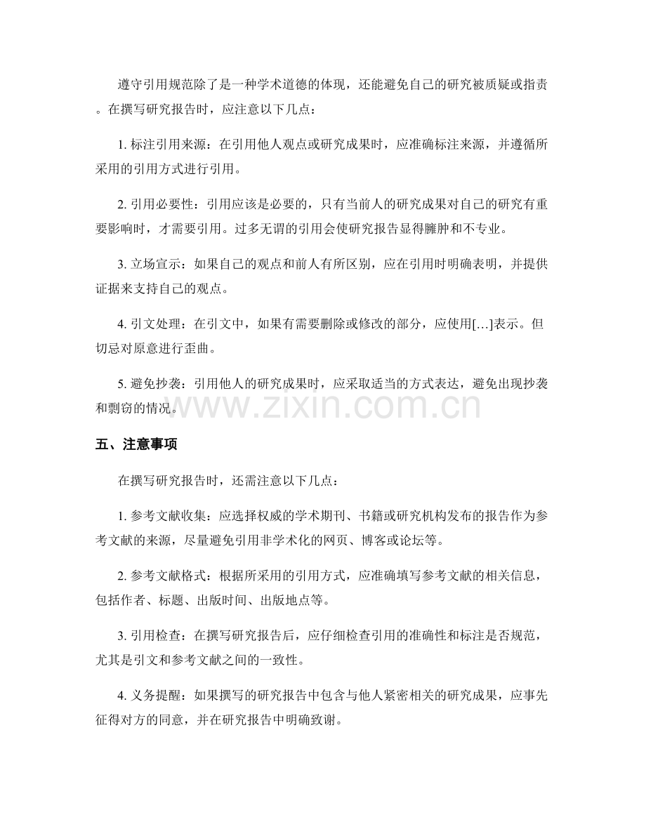 研究报告中的参考文献和引用规范.docx_第2页