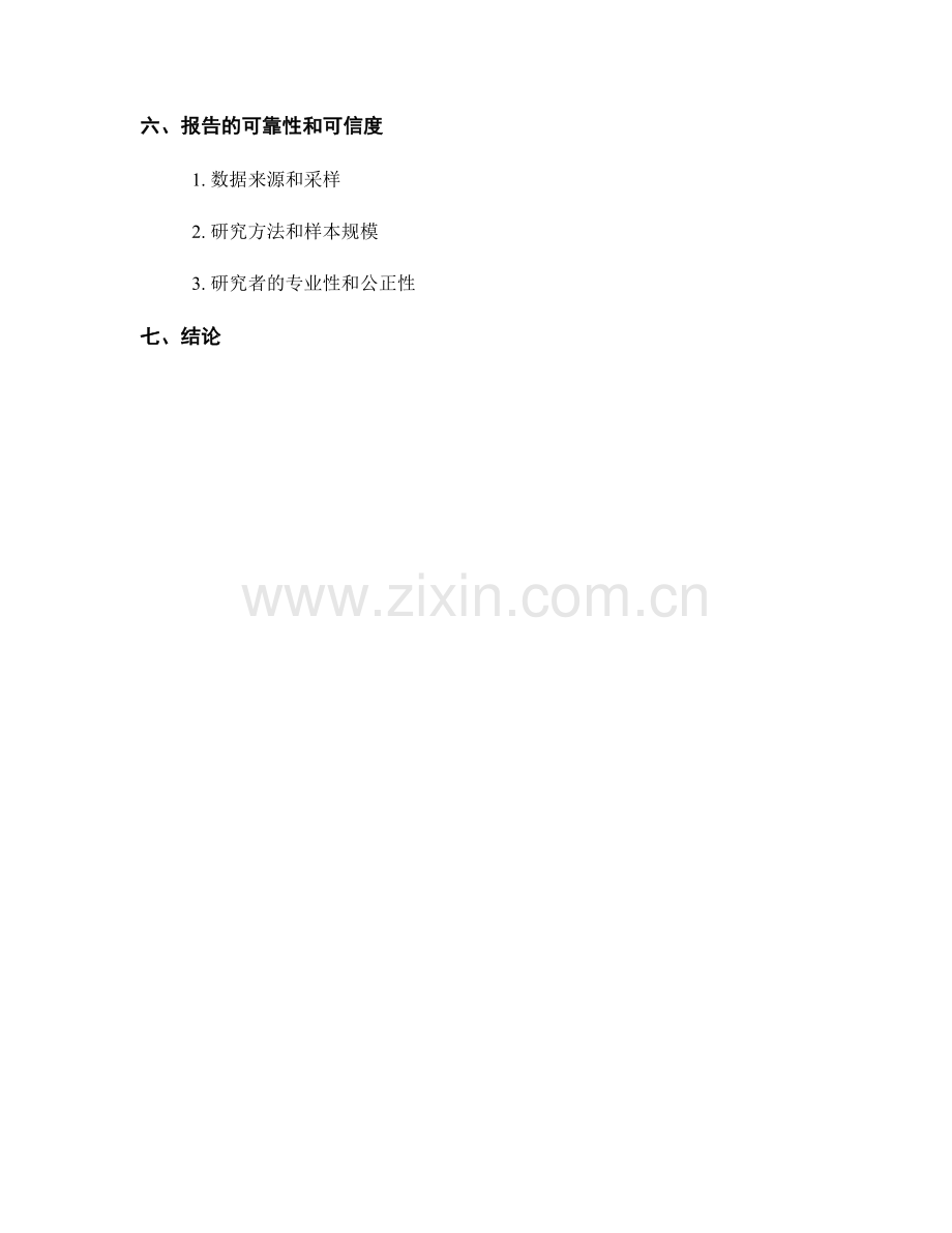 报告的阐述和逻辑推理.docx_第2页