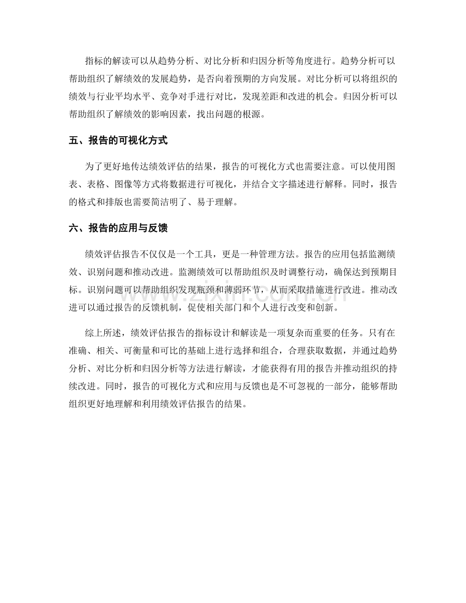 绩效评估报告的指标设计与解读.docx_第2页