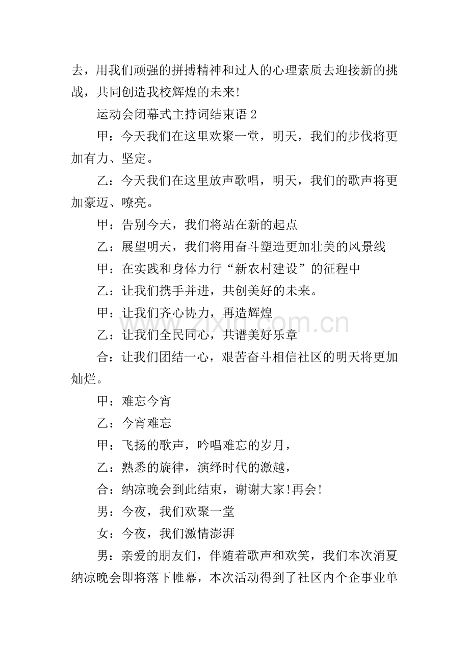 运动会闭幕式主持词结束语范文6篇.doc_第2页