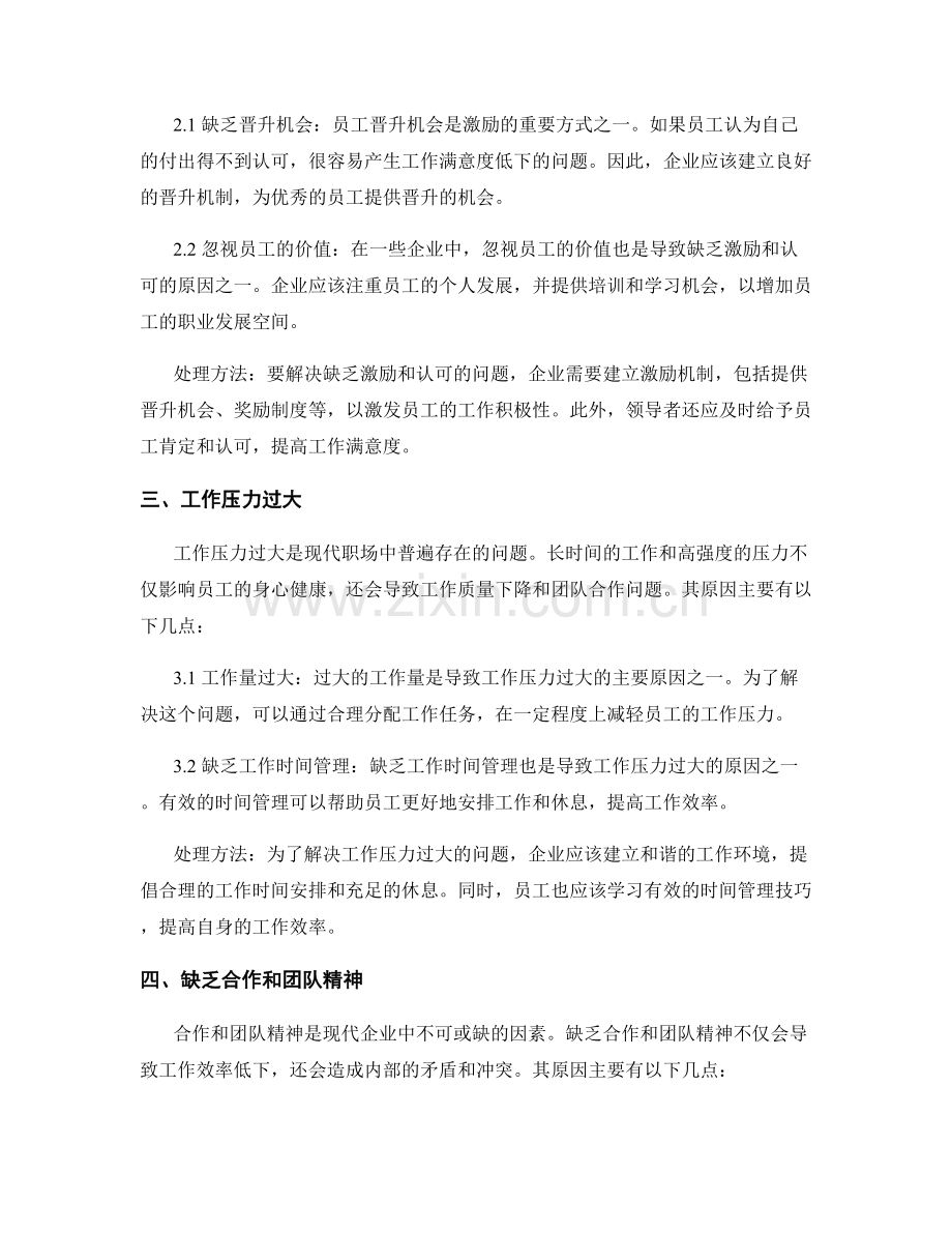 工作中常见问题的原因分析与处理方法.docx_第2页