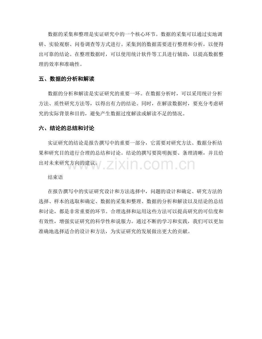 报告撰写中的实证研究设计和方法选择.docx_第2页