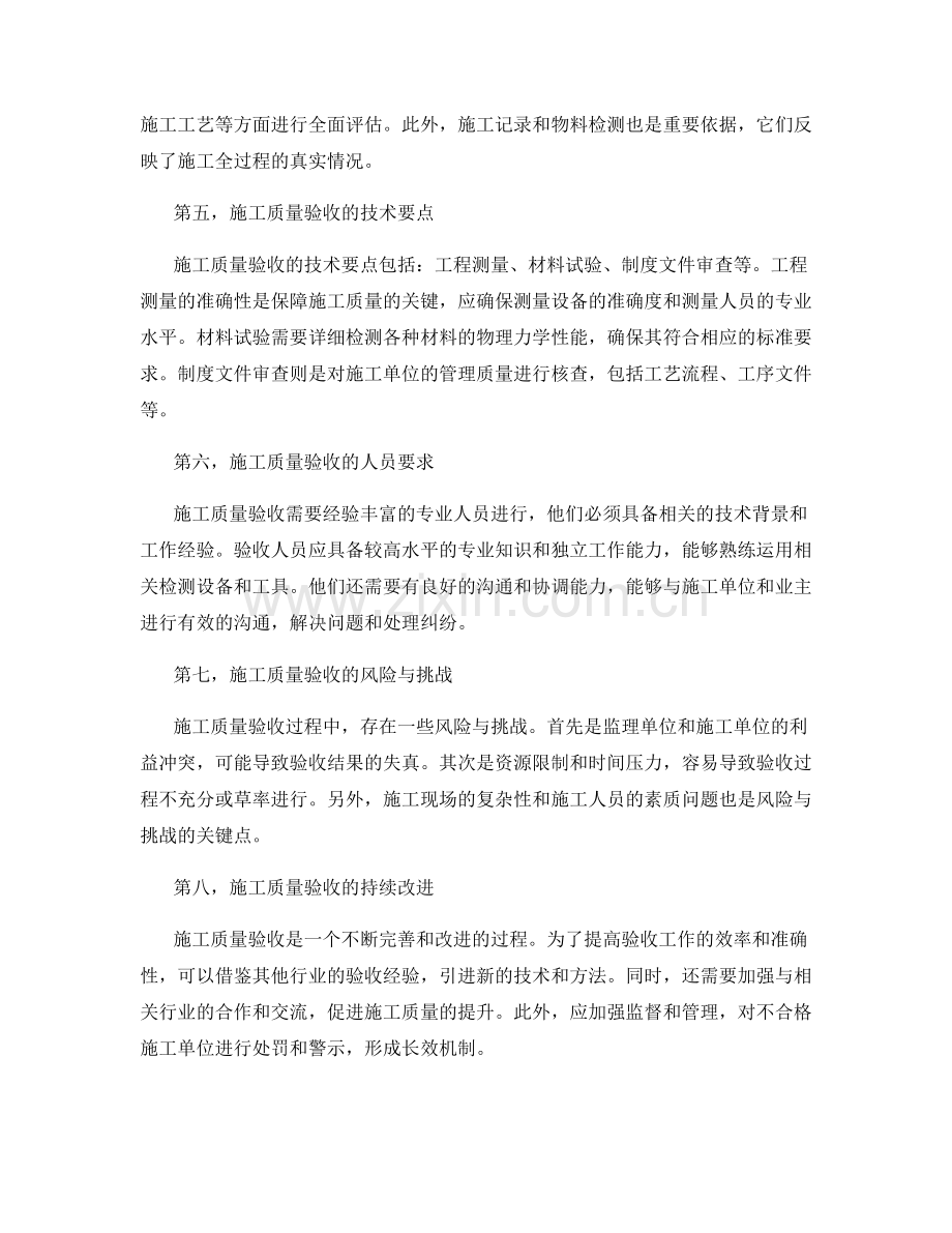 施工质量验收的规程与要点.docx_第2页