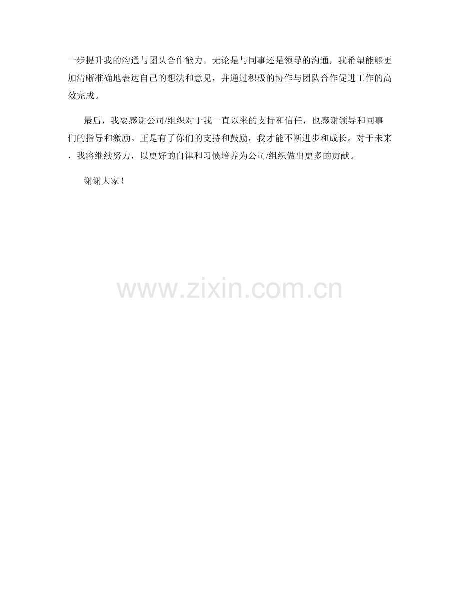 思想汇报：2023年我的自律与习惯培养.docx_第2页