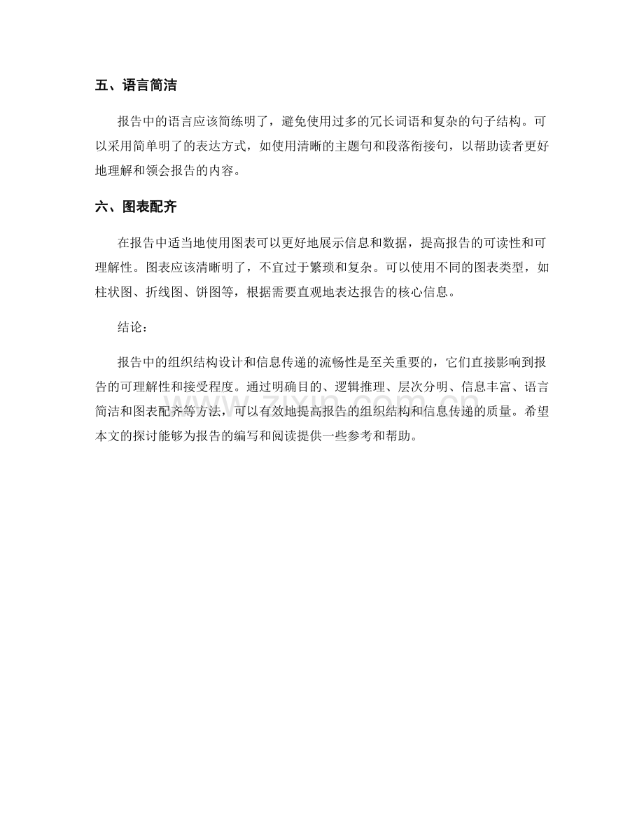 报告中的组织结构设计与信息流畅传递.docx_第2页