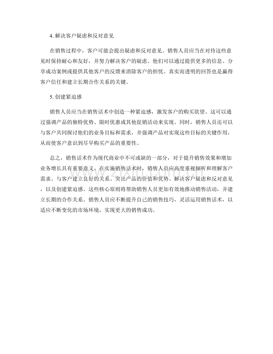 销售话术中的核心原则.docx_第2页