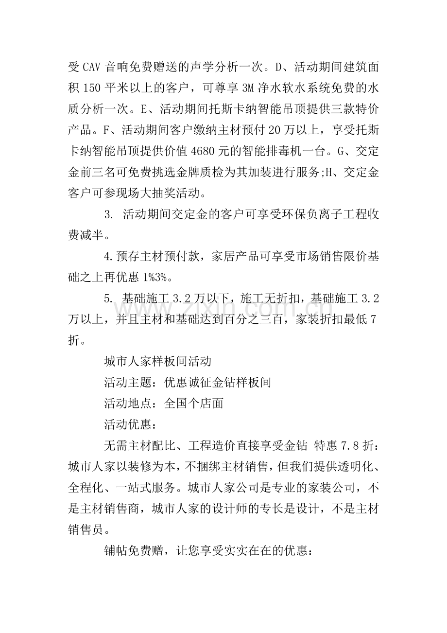 装修活动主题-装修公司活动主题策划方案.doc_第2页