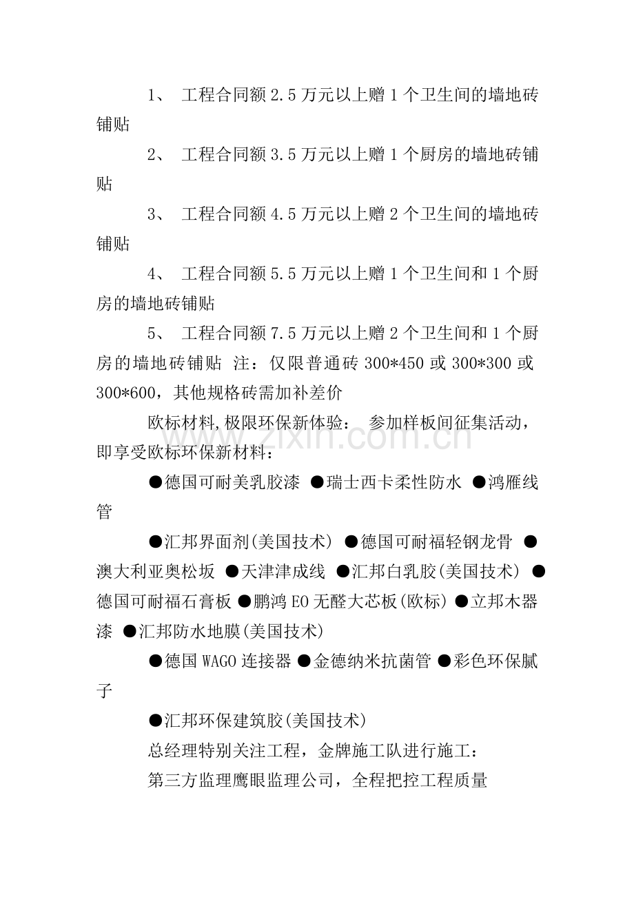 装修活动主题-装修公司活动主题策划方案.doc_第3页