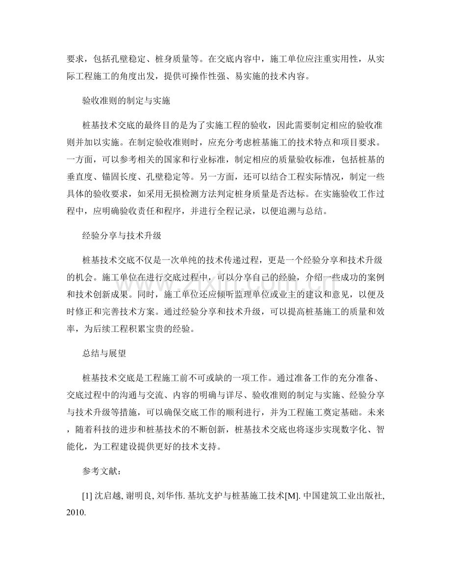 桩基技术交底的实施步骤与验收准则.docx_第2页