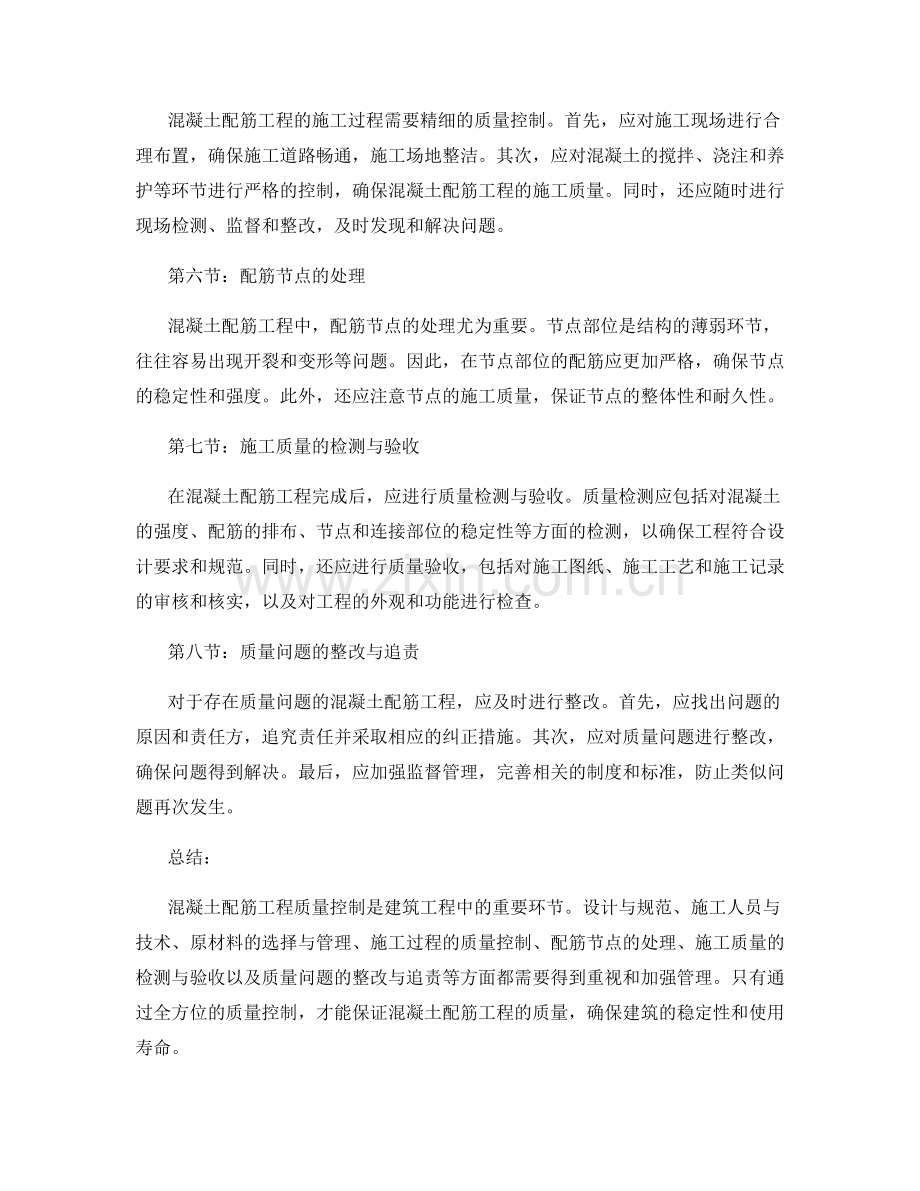 混凝土配筋工程质量控制要点.docx_第2页