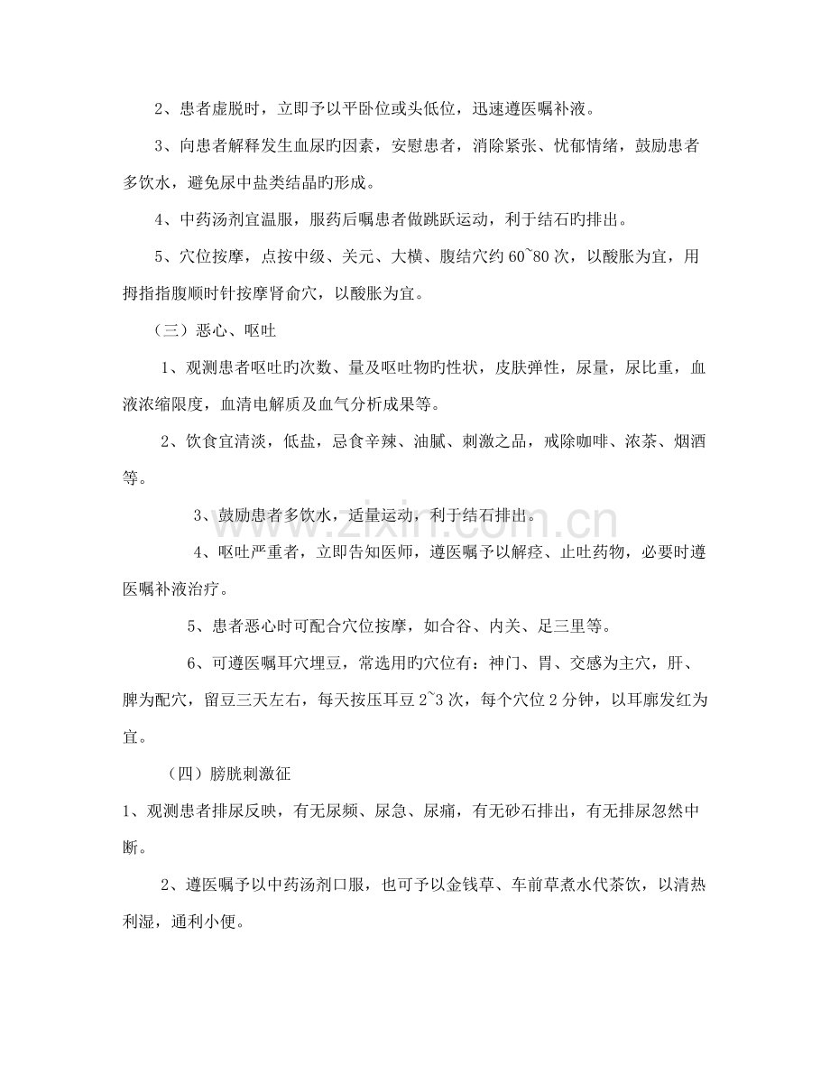 石淋中医护理专题方案.docx_第2页