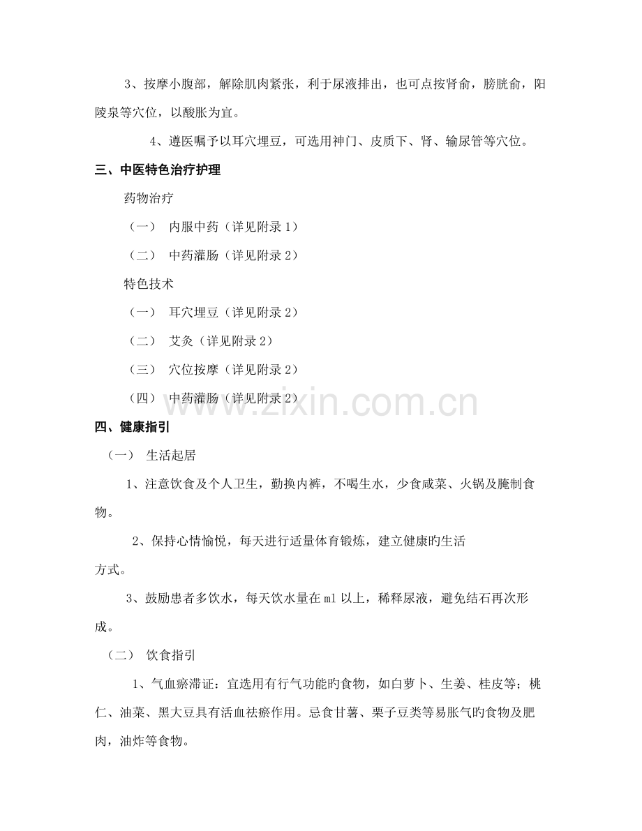 石淋中医护理专题方案.docx_第3页