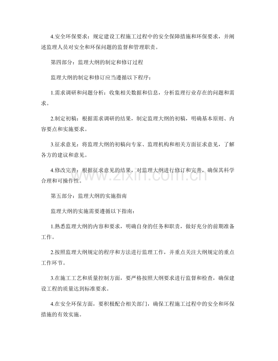 监理大纲的理解与实施指南.docx_第2页